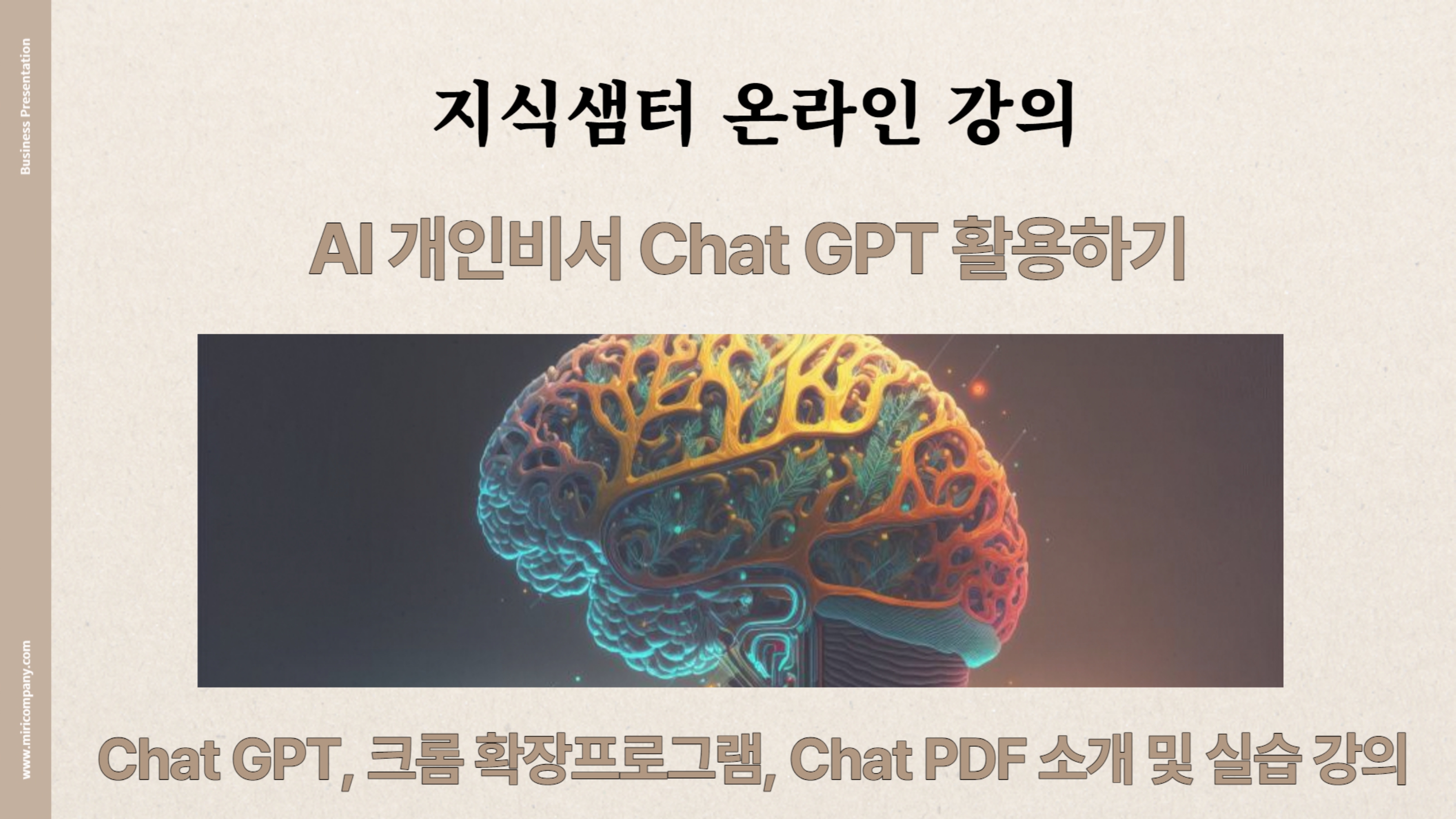 AI전성시대 Chat GPT 알아보기